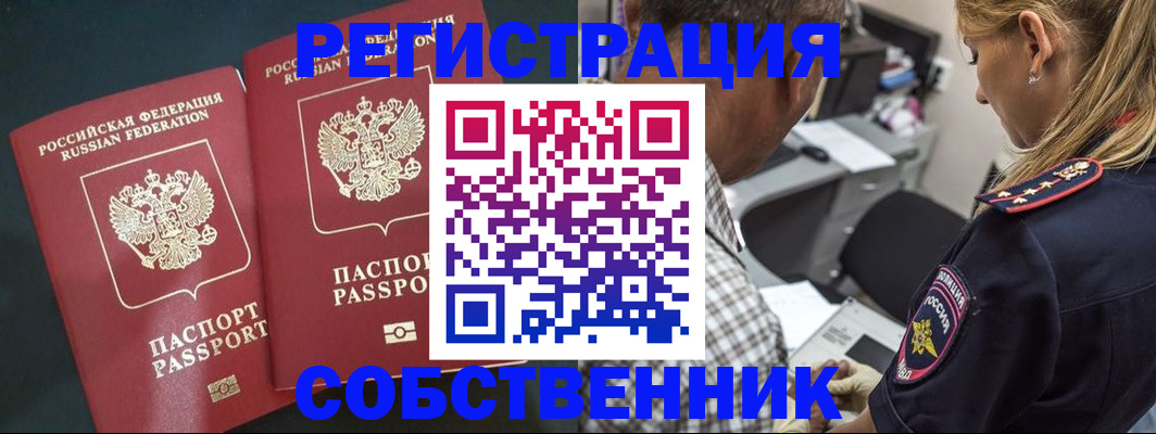 прописка 2025 в Николаевске