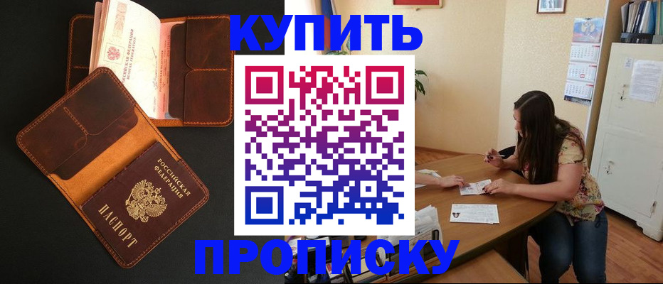 прописка в квартире в Николаевске