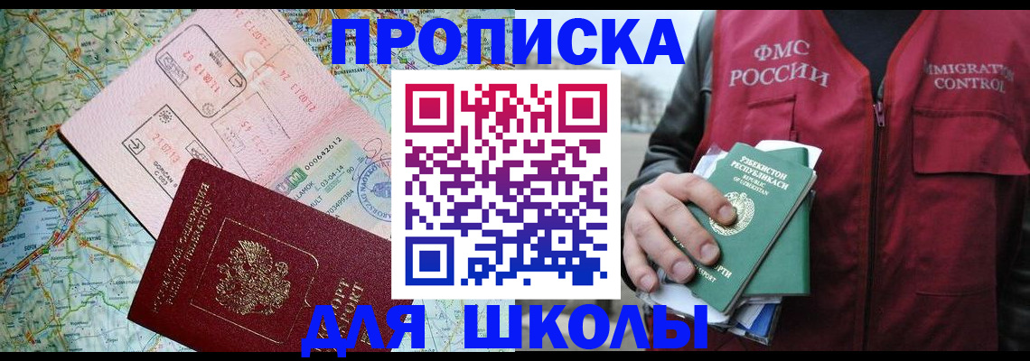 прописка штамп в Николаевске